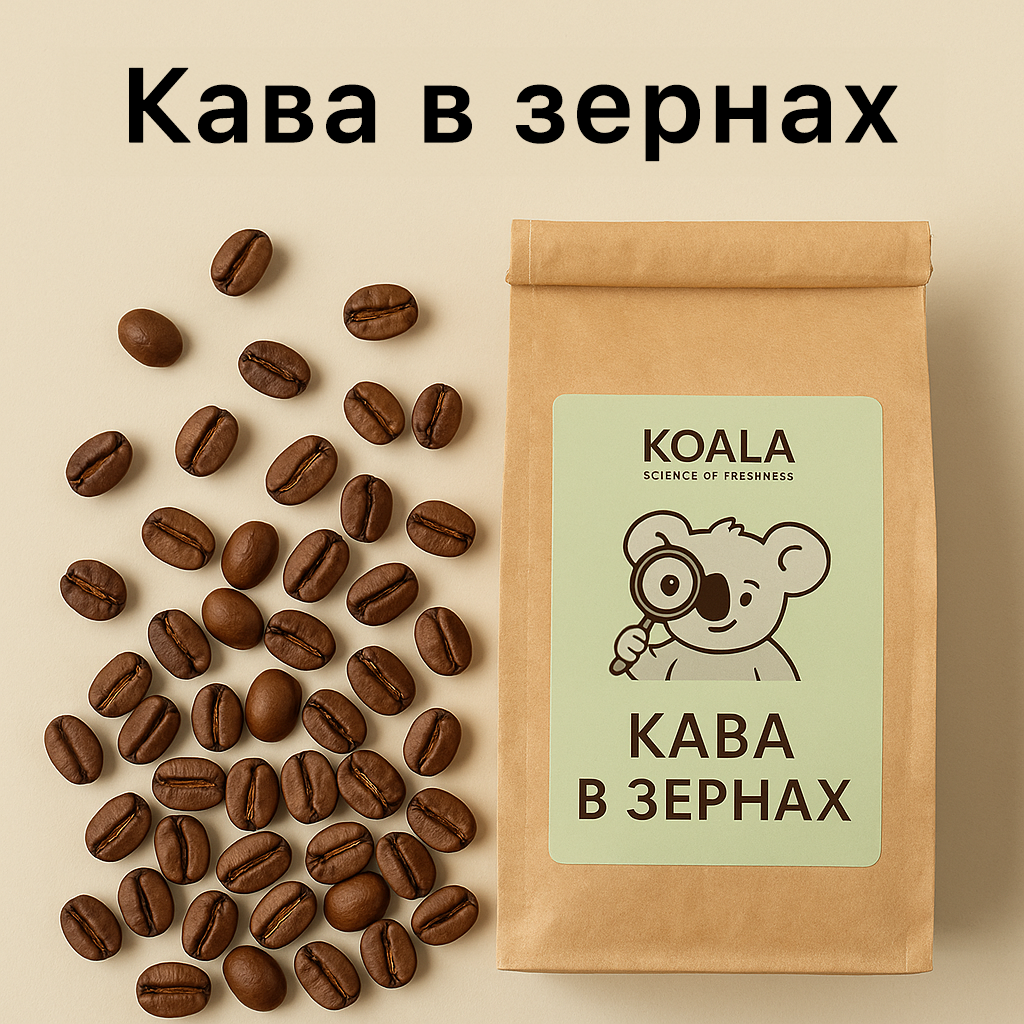 Кава в зернах