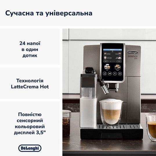 Кавомашина  DeLonghi Dinamica Plus